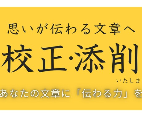 秘書歴20年超・上品かつ伝わる文章に整えます 「伝わる」「読みやすい」文章を一緒に目指しませんか？ イメージ1