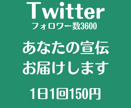Twitterであなたのツイートをお届けします ブログ・YouTube・自社商品など何でも宣伝します！ イメージ1