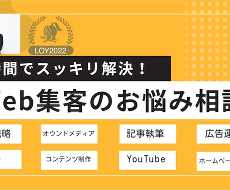 Web集客何でもお悩み相談｜プロが疑問に答えます マーケティングのプロにSEO・広告・ホームページ改善など相談 イメージ1