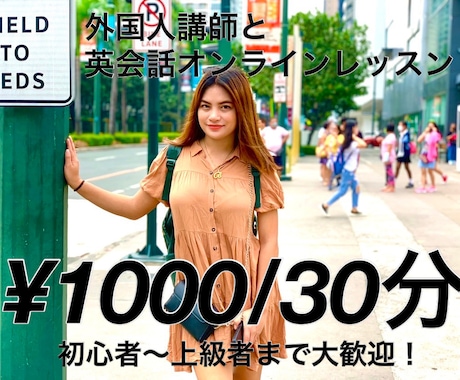 外国人講師がオンライン英会話します 初心者～上級者まで大歓迎！オンライン留学/交流しましょう！ イメージ1