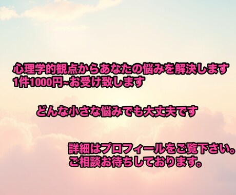 心理学であなたの悩みを解決します 匿名希望可 気軽にご相談ください イメージ2