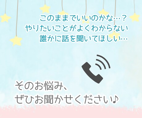 キャリアに関するお悩み、丁寧にお伺いします 転職⌇キャリア⌇職場の人間関係など、心の整理をしたい方に♪ イメージ1