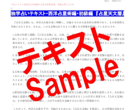 ビギナーに必要な『占星天文暦』が読めるよう伝えます ご自分の「西洋占星術」占術がアップするテキストです イメージ2