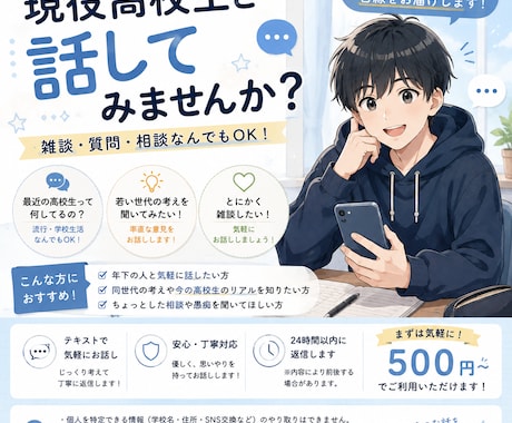 現役高校生があなたのお話し相手になります イメージ1