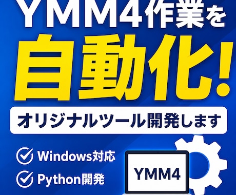 YMM4動画編集用効率化アプリ開発します 編集時間の短縮、効率化で大幅に時給UP！ イメージ1