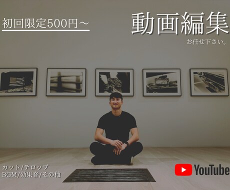 初回限定価格★YouTube向け動画編集いたします あなたの一本を、丁寧に仕上げます。 イメージ1