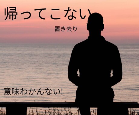 旦那さんが帰ってこない　ツライ思いをお聞きします なんにも言えない　わかりますよ　あなたの気持ち イメージ1