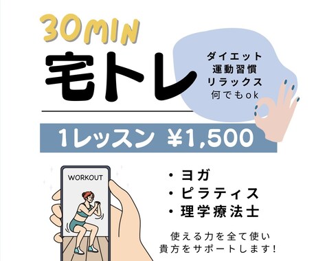 現役理学療法士が宅トレサポートします 貴方のペースでok！個々のお悩みに応じた宅トレを一緒に！ イメージ1