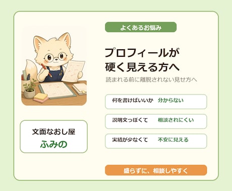 ココナラプロフィール文を整えます 実績0でも人柄が伝わる出品者文へ イメージ2
