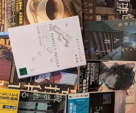 あなたにピッタリの推理小説を4冊選書します ​忖度なしのリアルな感想つき！あなたにピッタリのミステリー イメージ1