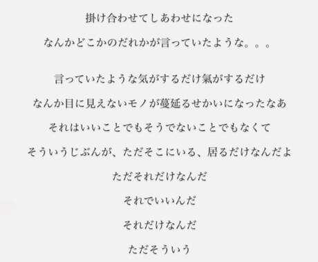 作詞します◎“貴方”の為の詩を書きます 貴方の心を掬い、貴方の為だけの詩を届けます◎ イメージ2