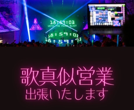 歌姫アーティストさんの歌まね営業・出張いたします 中島美嘉さん、元NMB48山本彩さん、渡辺美優紀さんなど イメージ1