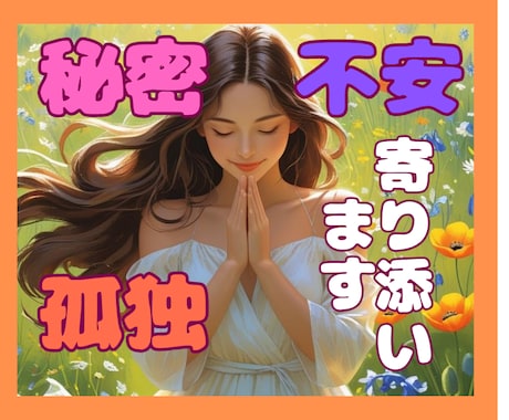 5分だけでも誰かにこっそり話したいこと聞きます 現役タロット占い師があなたの秘密や不安、孤独に寄り添います。 イメージ1