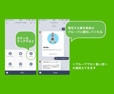 １タッチで家族に帰宅連絡するLINE通知を作ります 文字を打つのは面倒だけど連絡しなきゃを解決 イメージ2