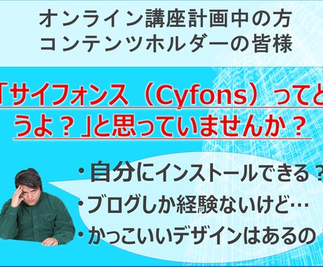 サイフォンスを使った会員サイト構築の質問に答えます 評価オール５の現役Cyfons案件ココナラ出品者が丁寧に回答 イメージ2