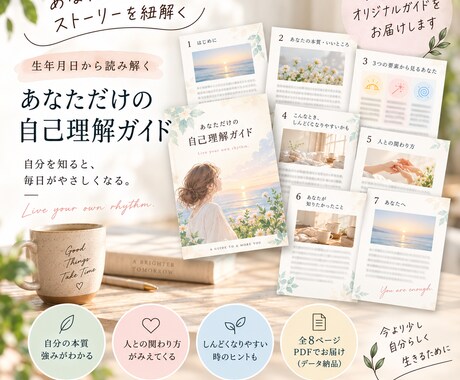 マヤ暦であなただけの自己理解ガイドを作ります 本質や強み、人との関わり方を8ページのPDFに イメージ2