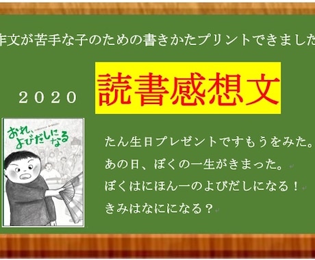2020課題図書・読書感想文の書き方があります 低　「おれ、よびだしになる」　忙しいあなたの代りにご利用を！ イメージ1