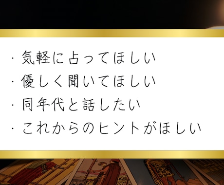アラフォーからの恋愛/仕事/人間関係…を占います 年齢を重ねているからこそ揺れてしまう気持ちに寄り添います イメージ2