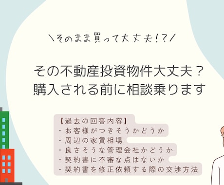 不動産投資前に物件診断！リスク回避をサポートします 【投資初心者・中級者向け】家賃相場しっかり確認していますか？ イメージ2
