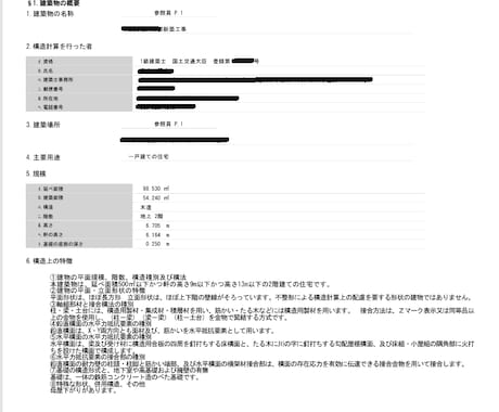 木造建築物の許容応力度計算承ります 一級建築士による実務の要望にそった構造計算 イメージ1
