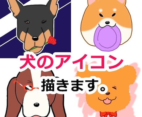 最短1日！かわいい愛犬の顔だけイラスト描きます SNSやブログをやっている愛犬家のあなたへ