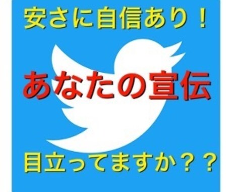 twitterで約4.5万人に105回宣伝します  イメージ1