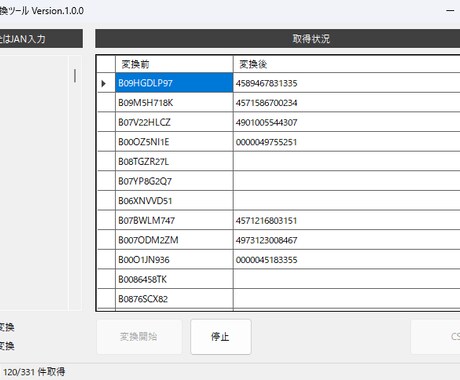 JAN⇔ASIN変換ツールを３ヶ月提供します API登録不要でJANとASINを相互に変換できる イメージ2