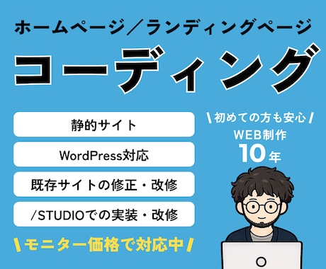 ちいさな修正からWeb制作までコーディング承ります イメージ1