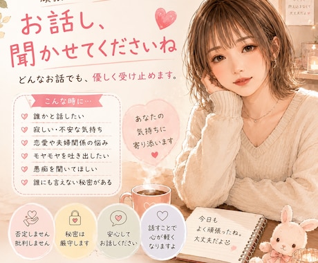 頑張りすぎた心の休憩所になります 疲れた時、泣きたい時、誰かに聞いてほしい時に。 イメージ1