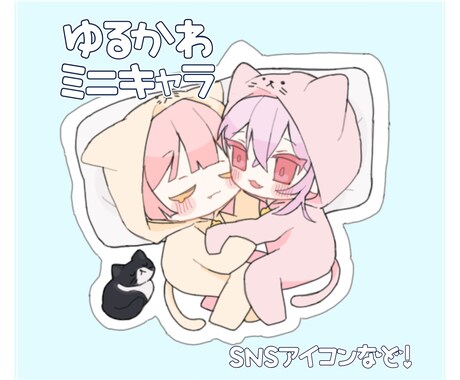SNSアイコン作成します ゆるふわ絵が好きな人向け(※デフォルメキャラ) イメージ1