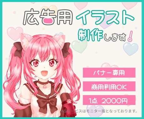 広告用イラスト制作します 【限定版】アニメイラストで目を惹く広告を！ イメージ1