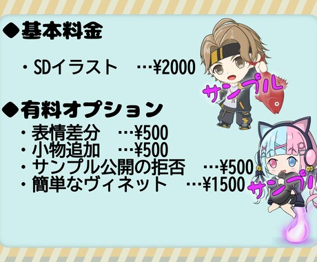 2頭身～3頭身のSDイラスト作成します アイコン・サムネ・動画等にSDイラストを使おう！ イメージ2