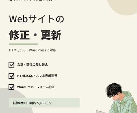 Webサイトの表示崩れ・文章・画像を修正します イメージ1