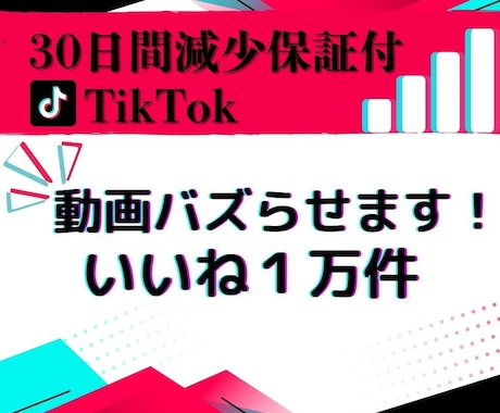 TikTokいいね1万個増やします TikTokをユーザーへ拡散！+1万個増加します