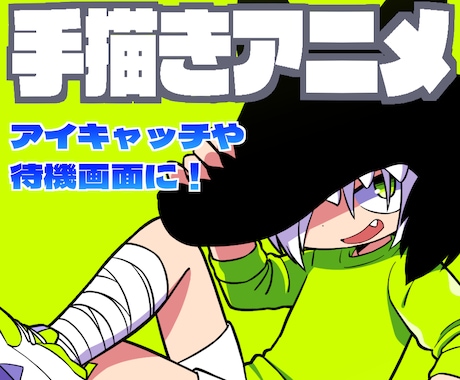 アイキャッチや待機画面に！手描きアニメ作ります 人気VTuberさんからの依頼実績あり★動画や配信にぴったり イメージ1