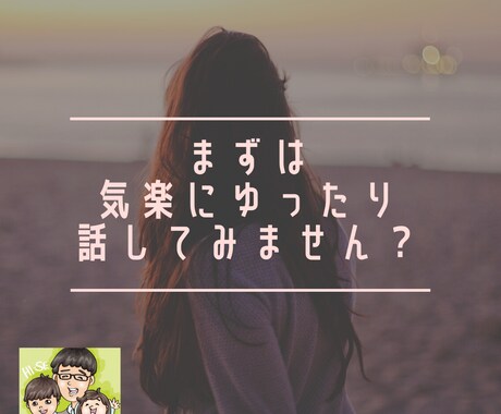 仕事・職場・キャリアのモヤモヤを解消します なかなか話せなくてモヤモヤしてる方、話してスッキリしませんか イメージ1