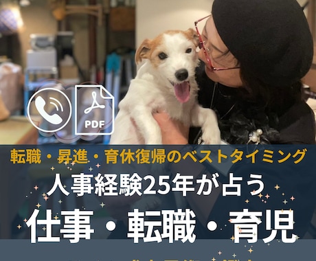 仕事・転職・育児・介護・家族の転機を鑑定します 働く女性のための仕事・転職・育児★コスモバイオロジー占星術 イメージ1