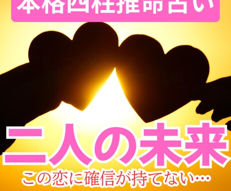 二人の未来鑑定｜この恋の行方をズバリ占います ～同性だから分かる彼の気持ち鑑定～ イメージ1