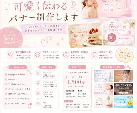 かわいく伝わるバナー制作します イメージ1