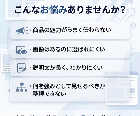 売れる商品画像と商品説明を作成します 見た瞬間に買いたくなる商品ページをつくります イメージ2