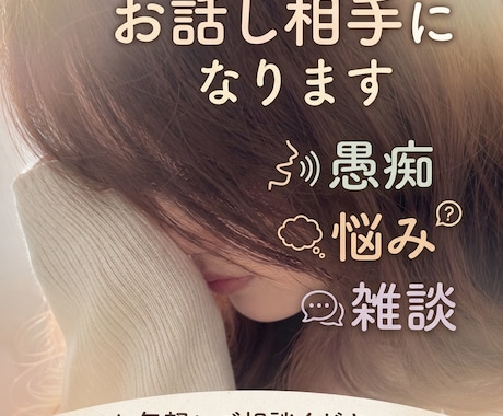 1分からOK♪あなたのお話し相手になります 「ちょっとだけ話したい」そんな時も大歓迎♪ イメージ1