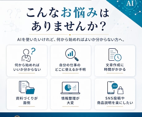 あなたの仕事に合うAI活用方法を一緒に考えます 仕事のムダをAIで減らす方法を提案します イメージ2