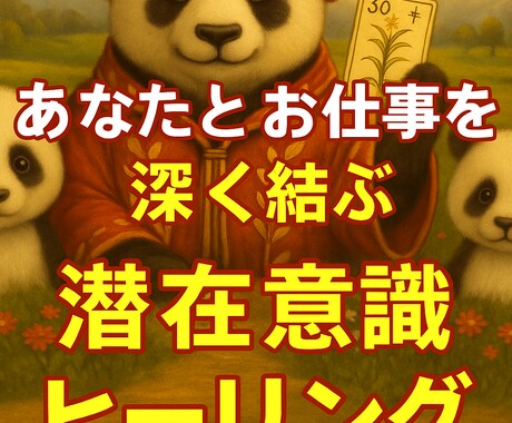 お仕事の成果ブレーキを外す、3日間ヒーリングします 停滞していたお仕事の数字と自信に“動き”を呼び込む3日間 イメージ1