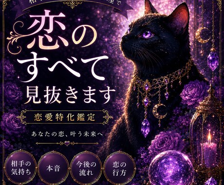相手の本音と恋愛深層心理を鑑定します 言葉にされない本音ほど、恋愛では一番重要です。 イメージ1