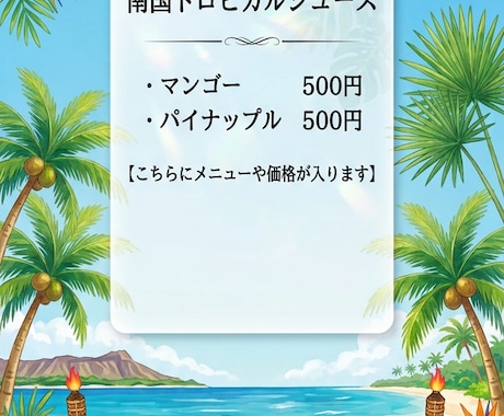 夏のイベントやキッチンカーのPOP作ります 海やリゾート風デザイン！メニューや価格の書き換えも対応します イメージ1