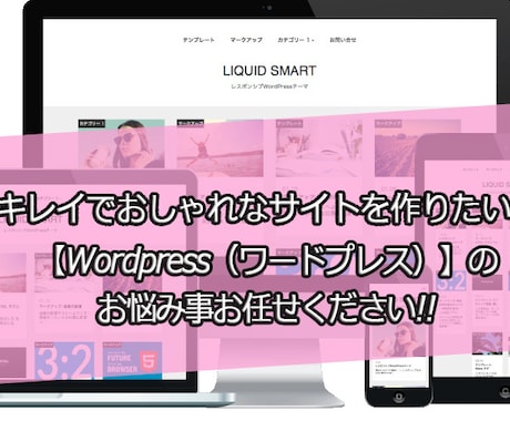 【Wordpress（ワードプレス）】のお悩み事お任せください!! イメージ1