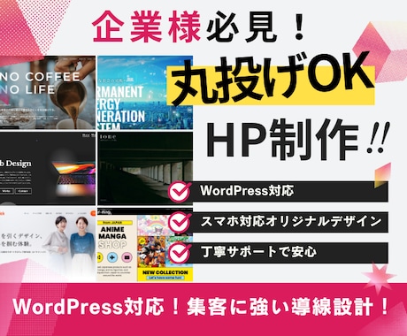 企業・法人向け！信頼されるホームページ制作します ヒアリング重視・スマホ対応・SEO対策込み イメージ1