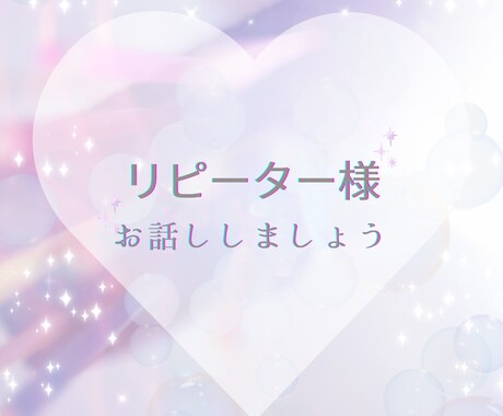 リピーター様限定！鑑定内容をくわしくお話しします 鑑定内容は出ていますので、短い時間でもくわしくお話しできます イメージ2