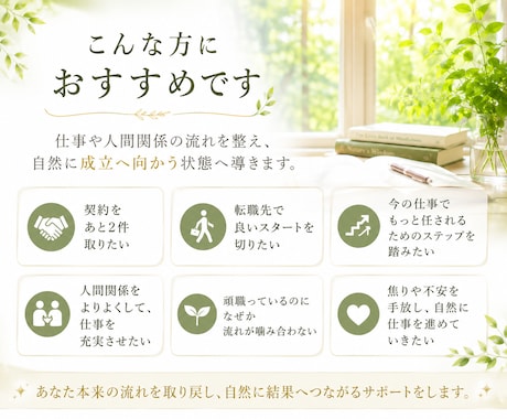 仕事運・商売運を整え、成立へ向かう流れをつくります 営業・契約・商売繁盛など仕事全体の流れを自然に整えます イメージ2