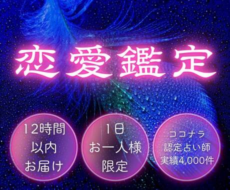 恋愛占い✨彼の気持ち&２人の未来を深層鑑定致します 本当はどう思っているの？片想い・曖昧・復縁・複雑・年の差など イメージ1